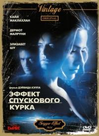 Фильм Эффект спускового курка (1996) скачать торрент