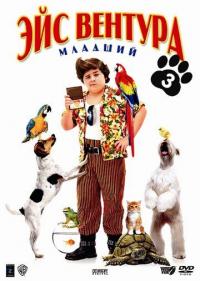 Фильм Эйс Вентура младший (2009) скачать торрент