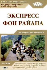 Фильм Экспресс Фон Райена (1965) скачать торрент