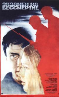 Фильм Экзамен на бессмертие (1983) скачать торрент