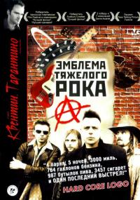 Фильм Эмблема тяжелого рока (1996) скачать торрент