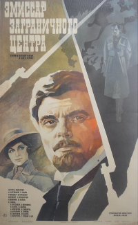 Фильм Эмиссар заграничного центра (1979) скачать торрент