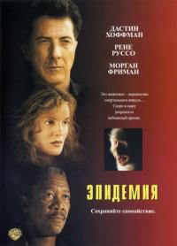 Фильм Эпидемия (1995) скачать торрент