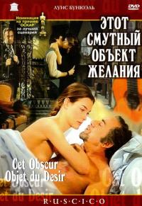 Фильм Этот смутный объект желания (1977) скачать торрент