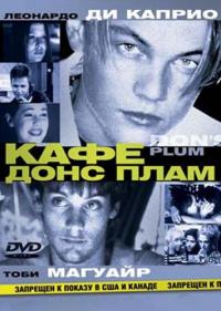 Фильм Кафе «Донс Плам» (2000) скачать торрент