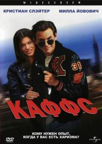 Фильм Каффс (1991) скачать торрент