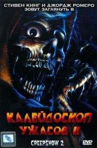 Фильм Калейдоскоп ужасов 2 (1987) скачать торрент