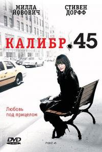 Фильм Калибр 45 (2006) скачать торрент