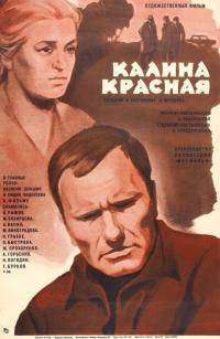 Фильм Калина красная (1973) скачать торрент