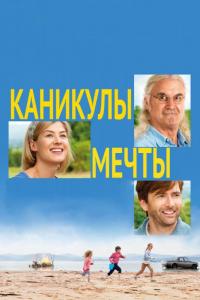 Фильм Каникулы мечты (2014) скачать торрент