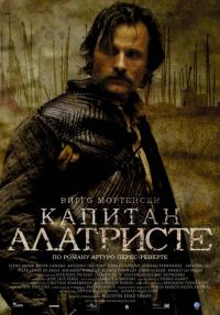 Фильм Капитан Алатристе (2006) скачать торрент