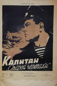 Фильм Капитан «Старой черепахи» (1956) скачать торрент