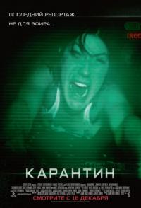 Фильм Карантин (2008) скачать торрент