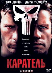 Фильм Каратель (2004) скачать торрент