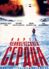 Фильм Карта человеческого сердца (1992) скачать торрент