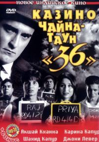 Фильм Казино Чайна-таун «36» (2006) скачать торрент