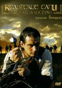 Фильм Кельтские саги: Охотник за костями (2003) скачать торрент