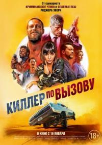 Фильм Киллер по вызову (2019) скачать торрент