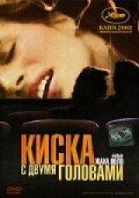 Фильм Киска с двумя головами (2002) скачать торрент