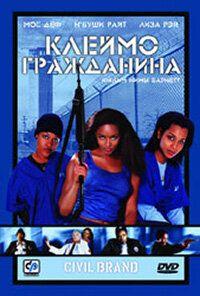 Фильм Клеймо гражданина (2002) скачать торрент