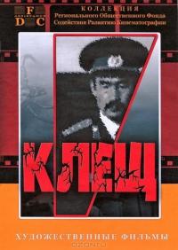 Фильм Клещ (1990) скачать торрент