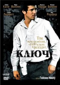 Фильм Ключ (2007) скачать торрент