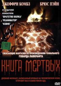 Фильм Книга мертвых (1993) скачать торрент