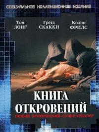 Фильм Книга откровений (2006) скачать торрент