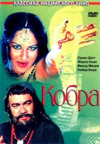 Фильм Кобра (1976) скачать торрент