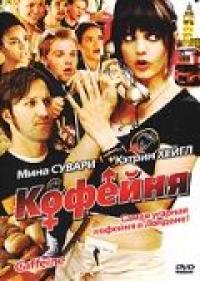 Фильм Кофейня (2005) скачать торрент