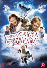 Фильм Когда Санта упал на Землю (2011) скачать торрент