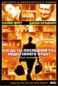 Фильм Когда ты в последний раз видел своего отца? (2007) скачать торрент