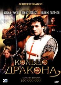 Фильм Кольцо дракона (2004) скачать торрент