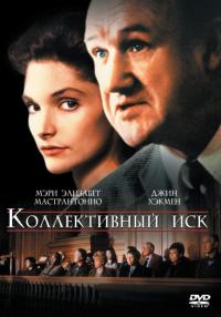 Фильм Коллективный иск (1990) скачать торрент