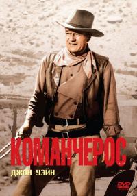 Фильм Команчерос (1961) скачать торрент