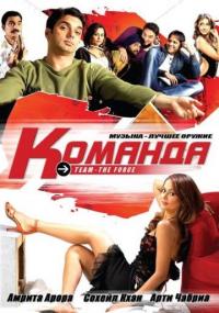 Фильм Команда (2009) скачать торрент