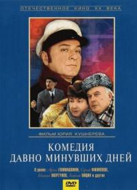 Фильм Комедия давно минувших дней (1980) скачать торрент