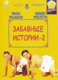 Фильм Комики 2 (1991) скачать торрент