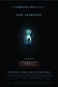 Фильм Комната разочарований (2015) скачать торрент