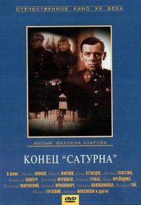 Фильм Конец «Сатурна» (1967) скачать торрент