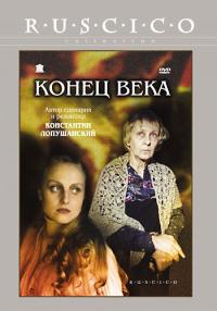 Фильм Конец века (2001) скачать торрент