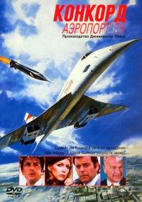 Фильм Конкорд: Аэропорт-79 (1979) скачать торрент