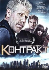 Фильм Контракт (2009) скачать торрент