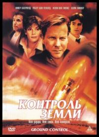 Фильм Контроль земли (1998) скачать торрент