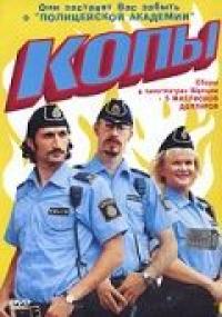 Фильм Копы (2003) скачать торрент