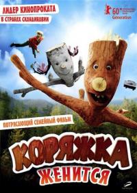 Фильм Коряжка женится (2010) скачать торрент