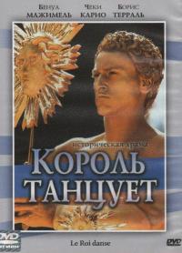 Фильм Король танцует (2000) скачать торрент