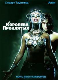 Фильм Королева проклятых (2002) скачать торрент