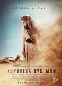 Фильм Королева пустыни (2014) скачать торрент