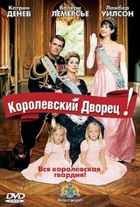 Фильм Королевский дворец! (2005) скачать торрент